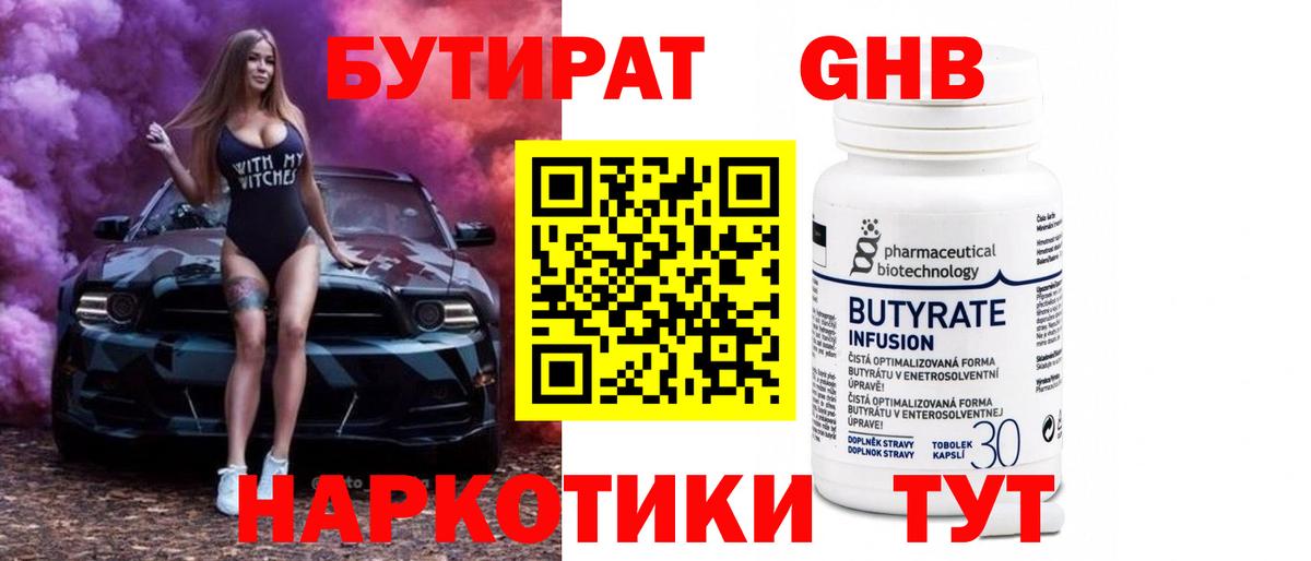 БУТИРАТ  Вход с VPN  Губкин  БУТИРАТ оксибутират 