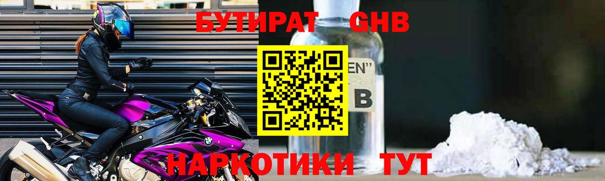 БУТИРАТ бутик Губкин