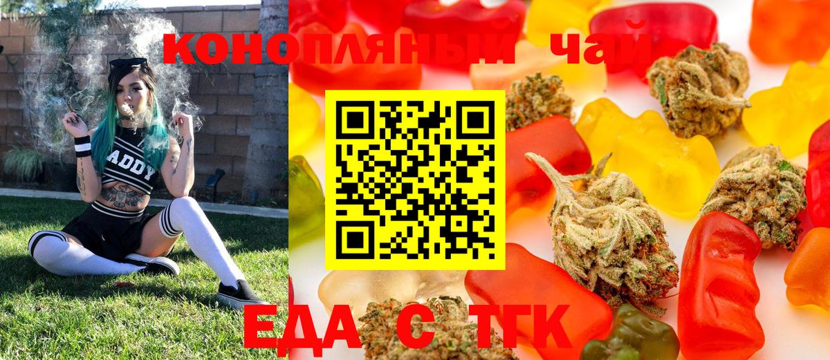 Еда ТГК конопля  Вход с VPN  Губкин 