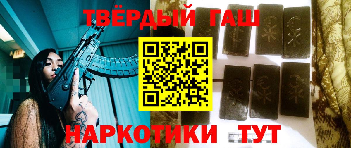 ГАШ Cannabis  Гашиш  Вход с VPN  Губкин  ГАШИШ хэш 