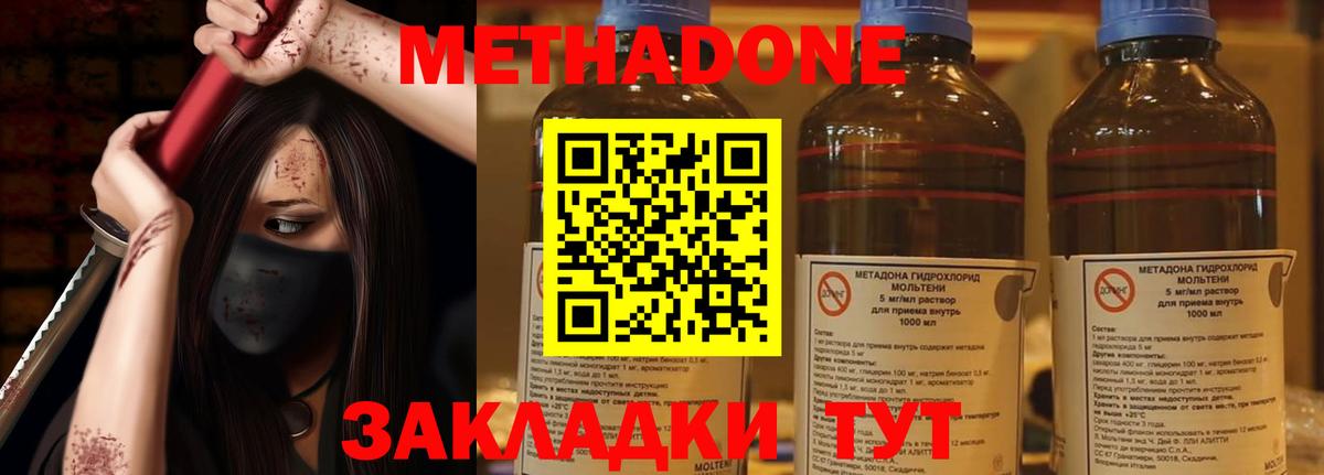 Губкин  МЕТАДОН methadone  Вход с VPN  Метадон кристалл 