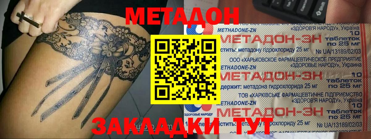 Метадон кристалл Губкин