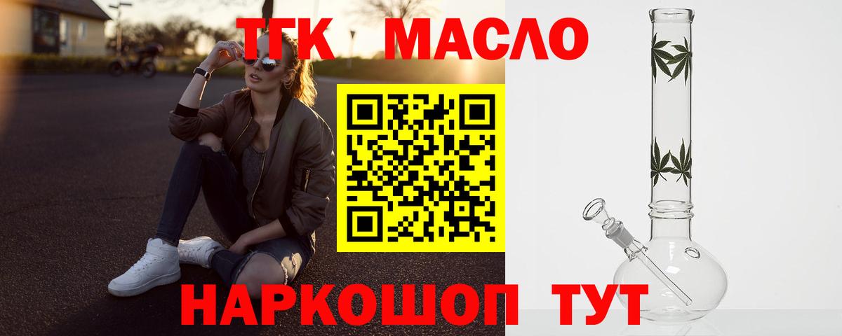 Дистиллят ТГК концентрат  Вход с VPN  Губкин  наркота  ТГК жижа 